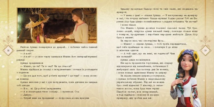 Мавка. Село та його мешканці 10311020855 фото