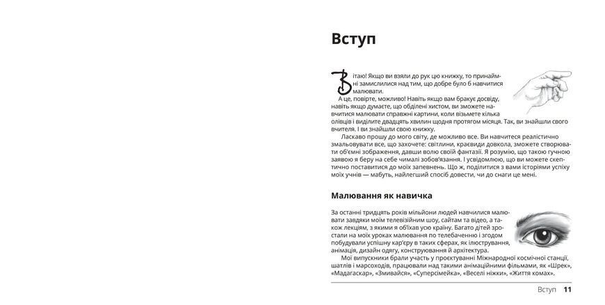 Ви зможете малювати за 30 днів 10311005157 фото