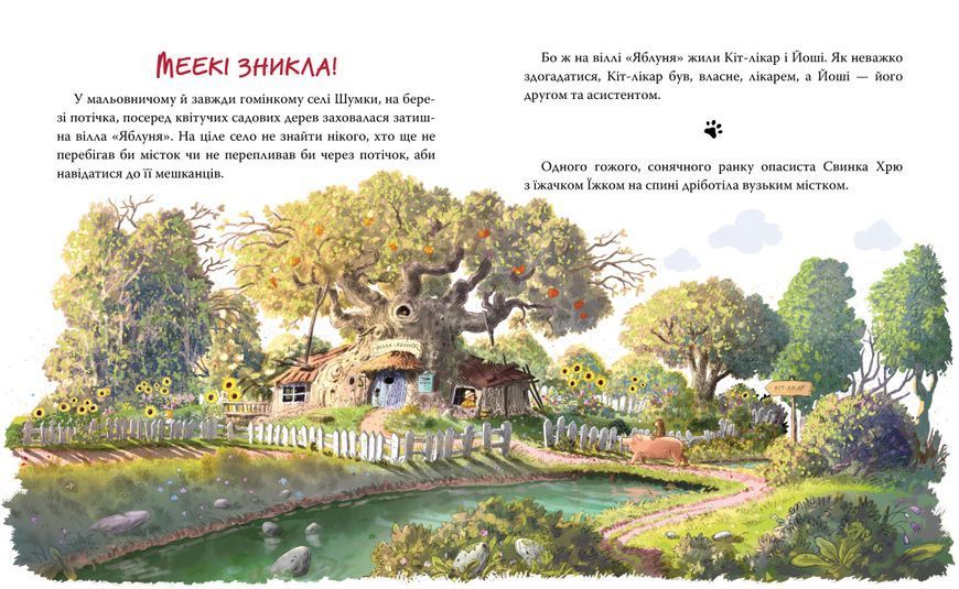 Кіт-лікар. Заблукала вівця. Книга 1 10311033932 фото