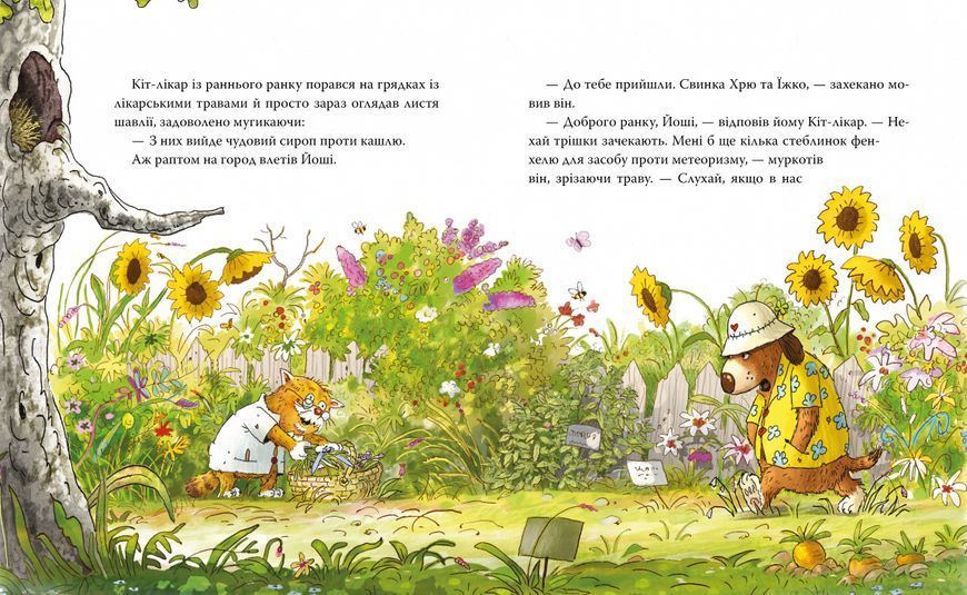 Кіт-лікар. Заблукала вівця. Книга 1 10311033932 фото