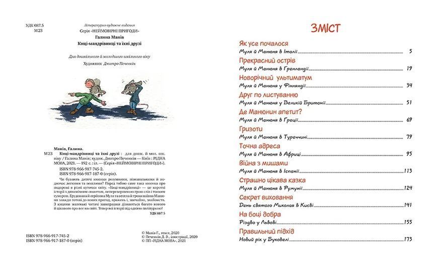 Киці-мандрівниці. Книга 1-3 + спецвипуск (літня обкладинка) 10311014282 фото