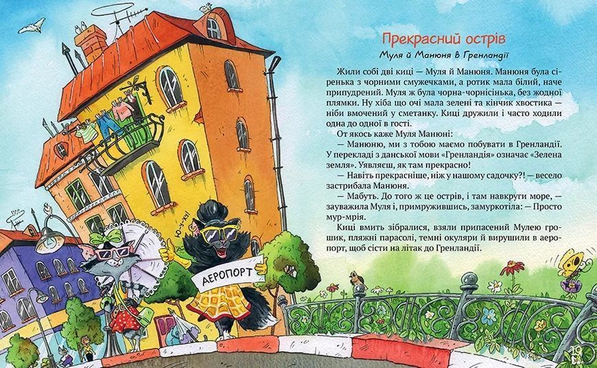 Киці-мандрівниці. Книга 1-3 + спецвипуск (літня обкладинка) 10311014282 фото