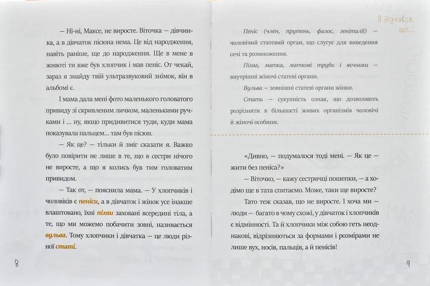Я і він. Про хлопчаче без секретів 1031172062 фото
