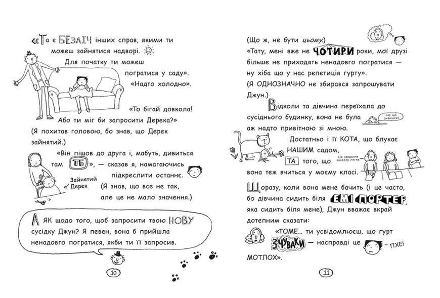 Том Гейтс. На дрібку щасливець 10311016443 фото