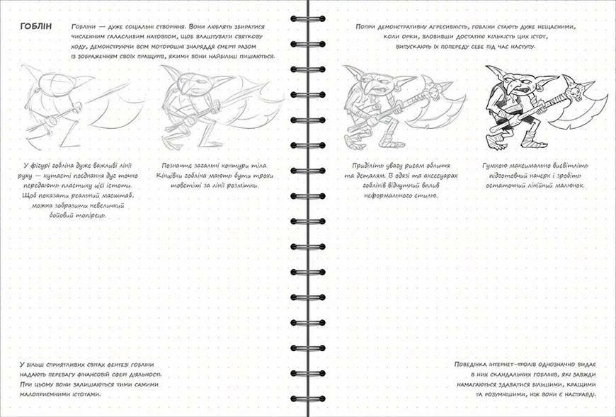 SketchBook. Малюємо фентезі 10311026905 фото