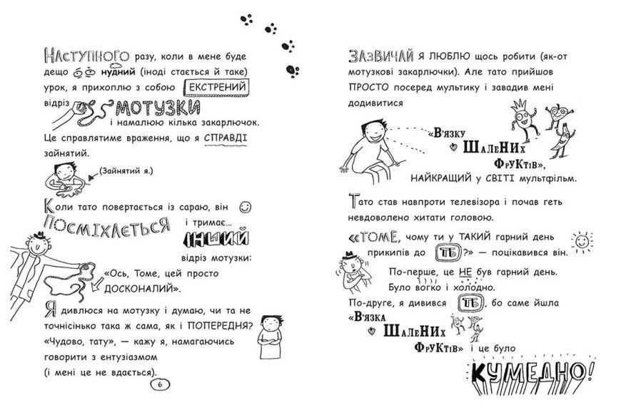 Том Гейтс. На дрібку щасливець 10311016443 фото