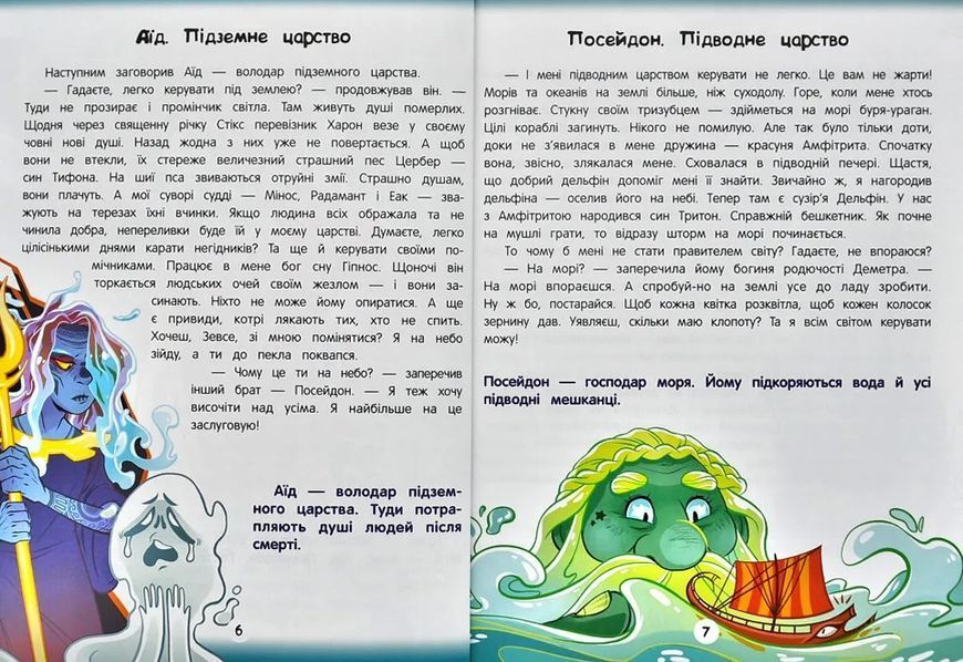 Улюблені міфи Давньої Греції 10311011730 фото