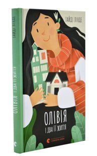 Олівія і два її життя 10311015945 фото