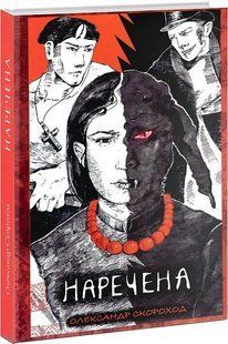 Наречена 10311019491 фото