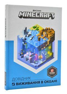 MINECRAFT Довідник виживання в океані 10311004643 фото