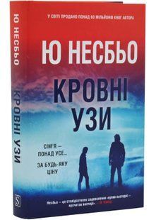 Кровні узи 10311034785 фото