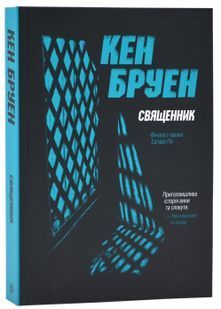 Джек Тейлор. Книга 5. Священник 10311024716 фото