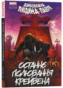 Людина-павук. Останнє полювання Крейвена 10311023870 фото