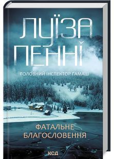 Фатальне благословення. Книга 2 10311027759 фото
