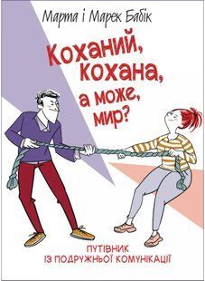Коханий, кохана, а може мир? 10311019290 фото