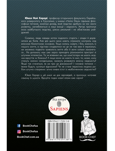 Homo Deus. За лаштунками майбутньго (людина божественна) 1031163205 фото