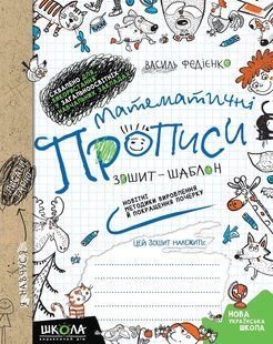 Математичні прописи. Синя графічна сітка 1031166015 фото