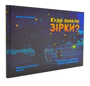 Куди зникли зірки? 10311003837 фото