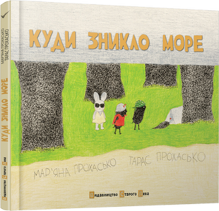 Куди зникло море 1031138614 фото