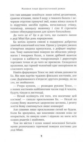 Манюня пише фантастичний роман (тверда обкладинка) 10311019318 фото