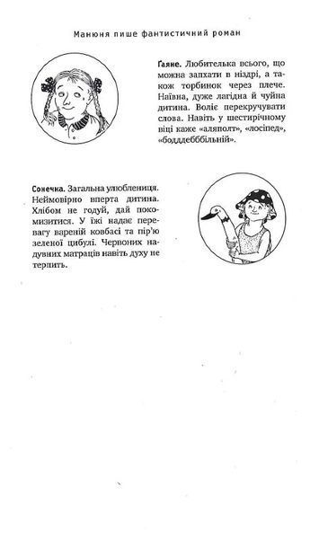 Манюня пише фантастичний роман (тверда обкладинка) 10311019318 фото