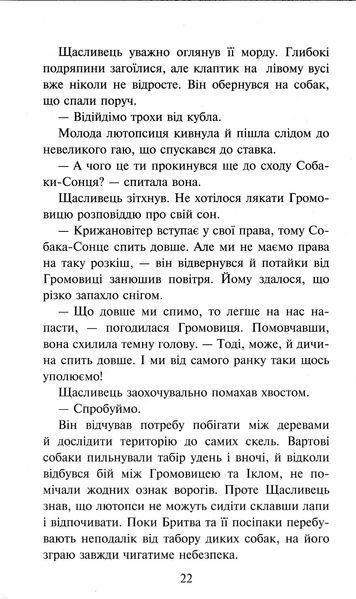 Зграя. Борвій собак. Книга 6 10311023251 фото