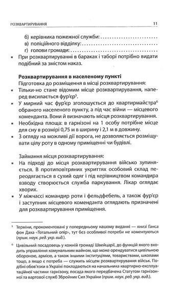Техніка бою. Основи. Том 1. Частина 2 1031144465 фото