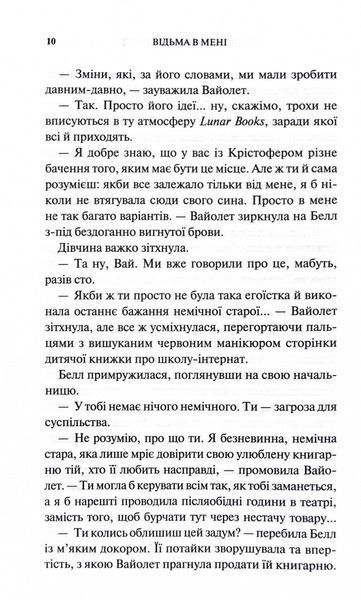 Відьма в мені 10311032555 фото