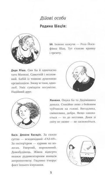 Манюня пише фантастичний роман (тверда обкладинка) 10311019318 фото