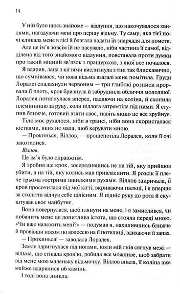 Прокляті. Ковен кісток. Книга 2 10311032992 фото