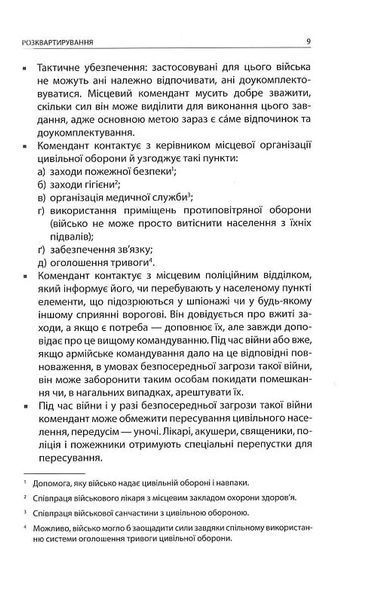 Техніка бою. Основи. Том 1. Частина 2 1031144465 фото