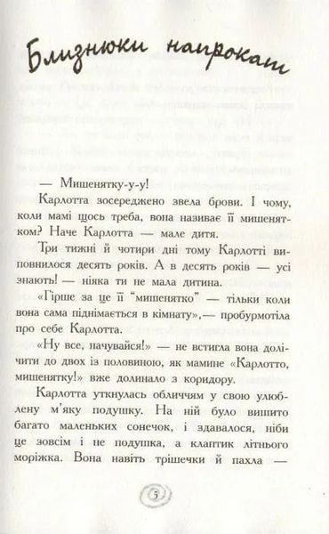 Карлотта. Випробування в інтернаті. Книга 1 1031158456 фото