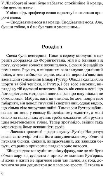 Брешуть не тільки вбивці 10311016624 фото