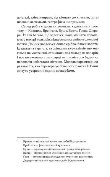 Мистецький злодій 10311025009 фото