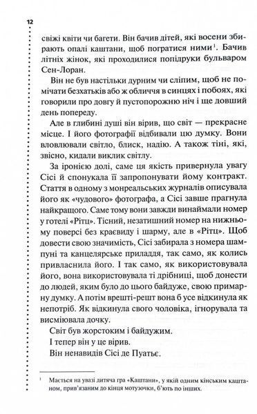 Фатальне благословення. Книга 2 10311027759 фото