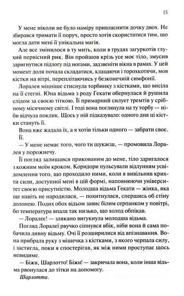 Прокляті. Ковен кісток. Книга 2 10311032992 фото