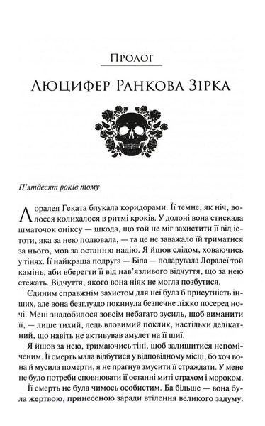 Прокляті. Ковен кісток. Книга 2 10311032992 фото