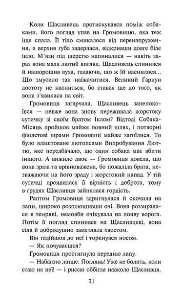 Зграя. Борвій собак. Книга 6 10311023251 фото