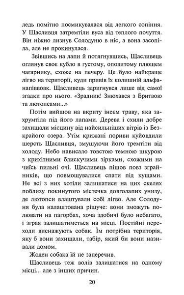 Зграя. Борвій собак. Книга 6 10311023251 фото