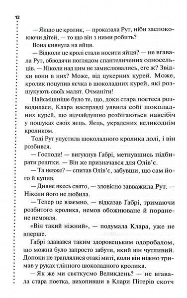 Найжорстокіший місяць. Книга 3 10311029440 фото