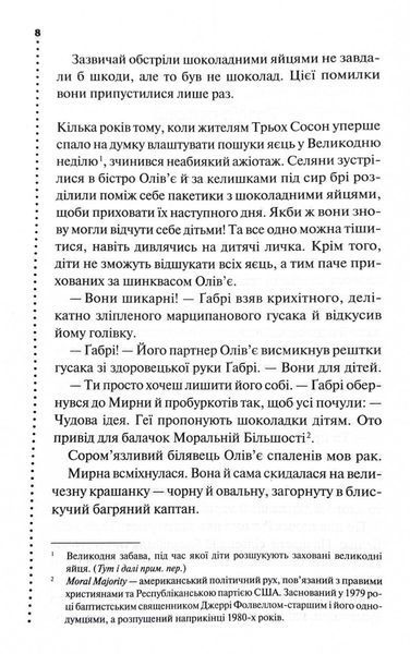 Найжорстокіший місяць. Книга 3 10311029440 фото