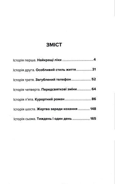 У пошуках щастя 10311016052 фото