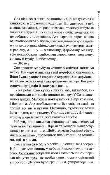 Фатальне благословення. Книга 2 10311027759 фото