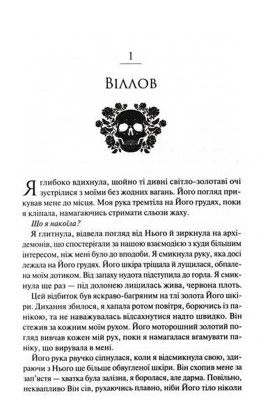 Прокляті. Ковен кісток. Книга 2 10311032992 фото