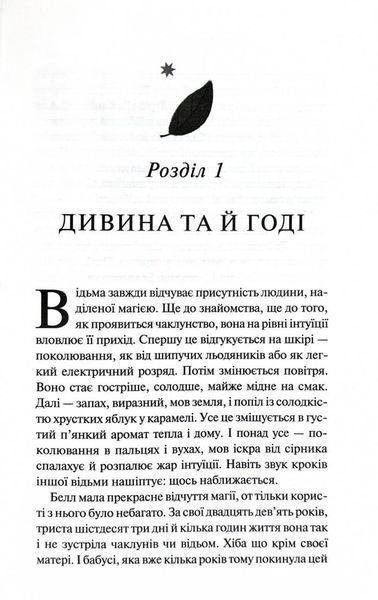 Відьма в мені 10311032555 фото