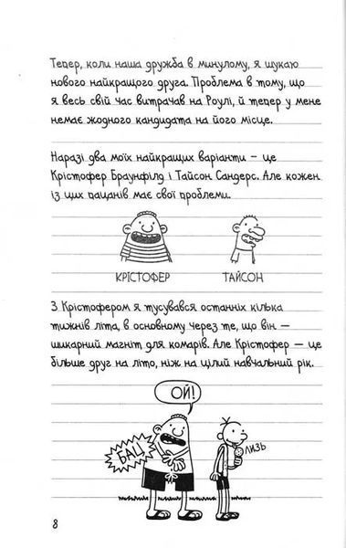 Бридка правда. Щоденник слабака. Книга 5 1031158523 фото