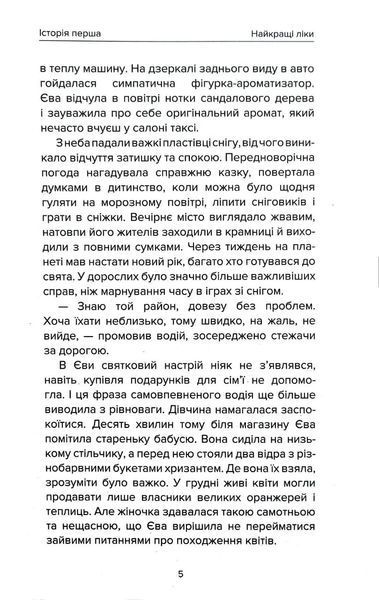 У пошуках щастя 10311016052 фото