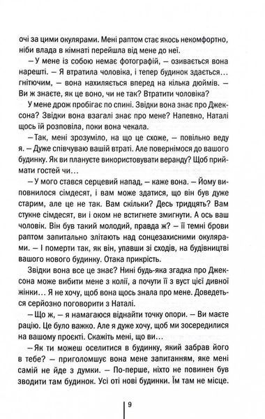 Останній дім на вулиці 10311028109 фото