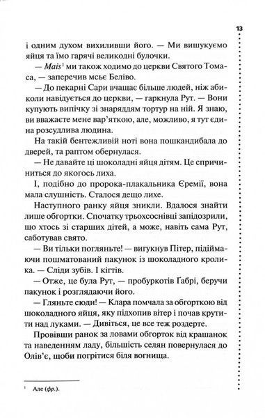 Найжорстокіший місяць. Книга 3 10311029440 фото