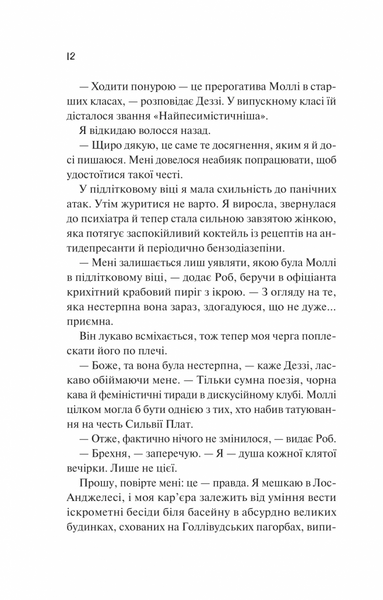 Просто якась дурна історія кохання 10311030179 фото